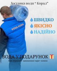Корал, доставка води фото