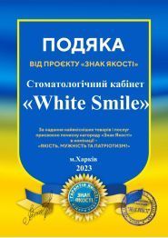 White Smile, стоматологічний кабінет фото