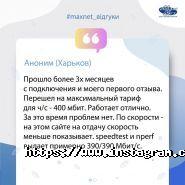 Maxnet, интернет-провайдер фото