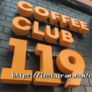Coffee Club 119, кав'ярня фото