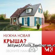 MKgroup, покрівельні матеріали фото