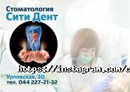 CityDent, стоматологічний центр фото