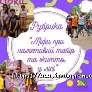 Истоки, летний палаточный лагерь фото