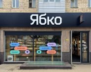 Ябко, магазин особливої техніки фото
