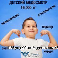 Талмас Медикус, медицинский центр фото
