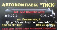 Тиск, автосервіс фото
