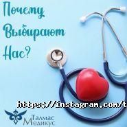 Талмас Медикус, медицинский центр фото