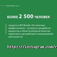 RG Brands Kazakhstan, производственно-торговая компания фото