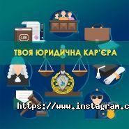 Юридичний інститут університету ім. Ярослава Мудрого фото