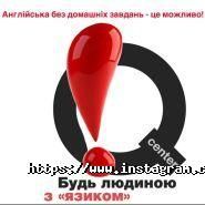 Iq center, центр вивчення іноземних мов фото