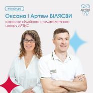 Артікс, стоматологічний центр Теремки фото