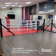 Invictus, спортивний клуб фото