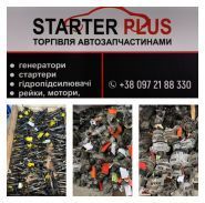 Starter plus, склад-магазин фото