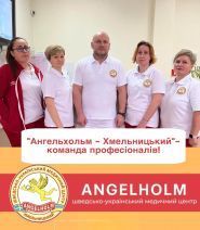 Angelholm, шведсько-український медичний центр фото