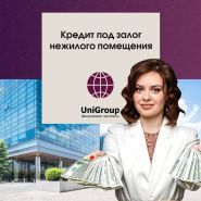 UniGroup, фінансова компанія фото