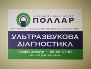 Поллар, КТ, МРТ, УЗД фото