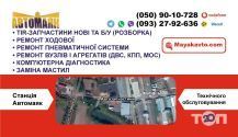 Avtomayak, автосервіс вантажівок фото
