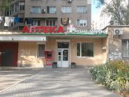 Будьте здорові, аптека фото