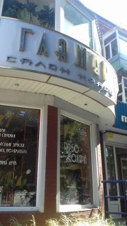 Гламур, салон-перукарня фото