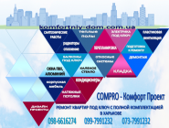 Compro, комфорт-проект фото