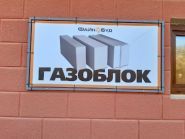 ФайнБуд, постачальник будматеріалів фото