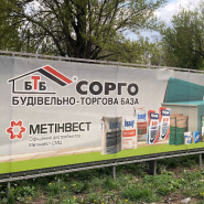 Сорго-смела, строительный магазин фото