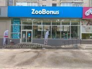 Zoobonus, зоомагазин фото