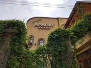 Арарат, ресторан фото