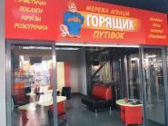 Агентство Горящих Путевок, турагентство фото