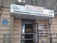 Baza Stone, магазин камня фото