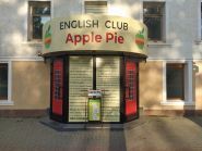 Apple pie, курсы иностаранного языка фото