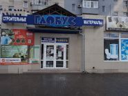 Глобус, магазин, будівельний магазин фото