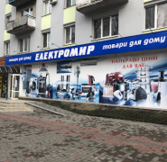Электромир, магазин бытовой техники фото