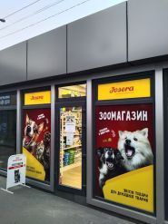 Animal kingdom shop, зоомагазин фото