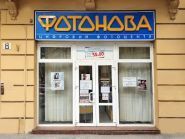 Фотонова, цифровий друк фото