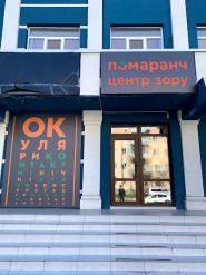 Помаранч, оптика фото