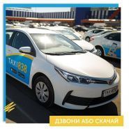 838, таксі фото