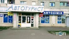 AutoTop, автомагазин фото