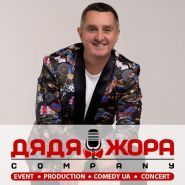 Дядя Жора, Організація свят і заходів фото