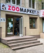Зоомаркет, зоомагазин фото
