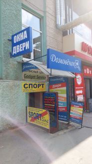 Домовичок, магазин дверей фото