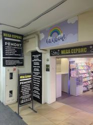 Mega сервис, торговый центр фото