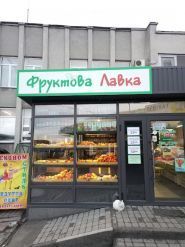 Фруктова лавка, магазин овочів і фруктів фото
