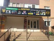 єдиноборств Централ, спортивний клуб фото