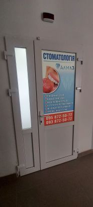 Алмаз, студія естетичної стоматології фото