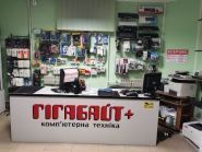 Гігабайт +, магазин-салон комп'ютерної техніки фото