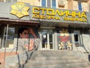 Столична ювелірна фабрика фото