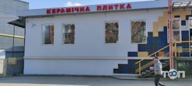 Магазин керамічної плитки на Чкалова фото