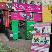 Ортокомфорт, сеть ортопедических салонов фото