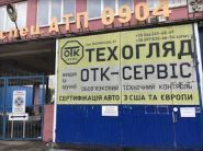 ОТК-Сервіс, страхова компанія фото